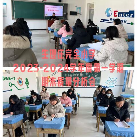 质量分析明方向，反思促教再启航 ——姚王庄镇生理庄小学期末质量分析会