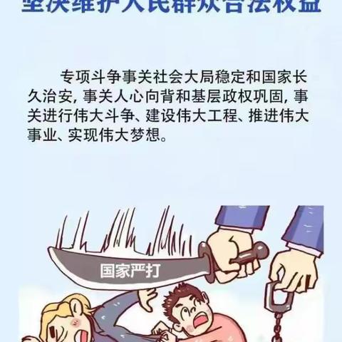 【延津县人社局】七幅漫画带你了解扫黑除恶