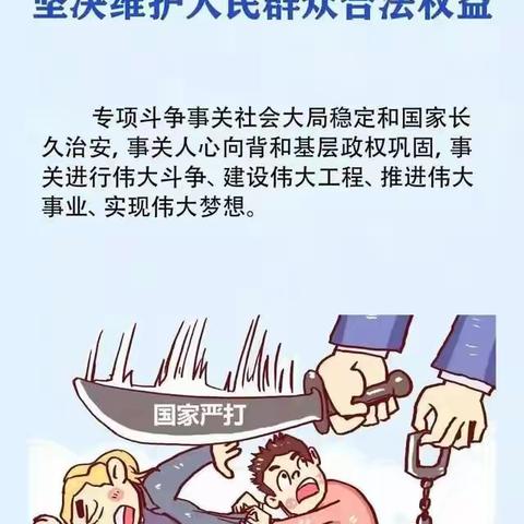 延津人社局丨扫黑除恶宣传漫画