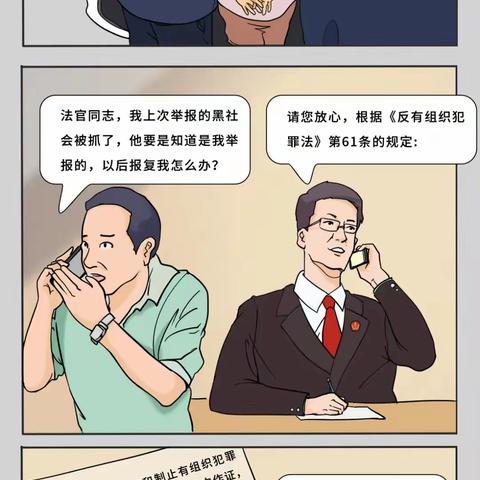 延津县人社局「普法宣传」《反有组织犯罪法》一起来学习！