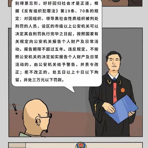 扫黑除恶丨五组漫画作品，《反有组织犯罪法》法条之四