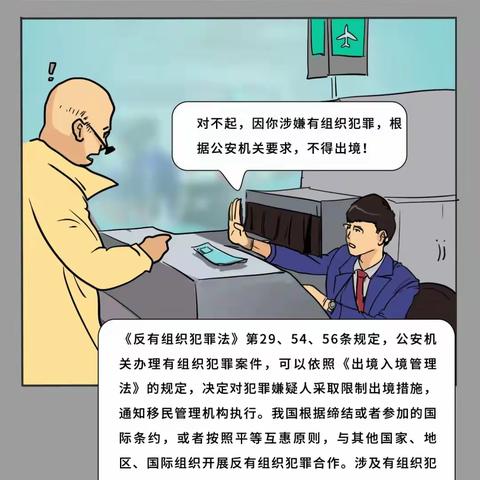 延津县人社局「普法宣传」《反有组织犯罪法》一起来学习！