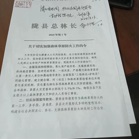 关山林场石尧河护林站：护林防火不松懈、齐心筑牢防火墙