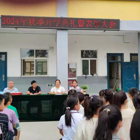 秋风为序   筑梦启航－－－徐杨新华小学2024秋季开学典礼暨表彰大会