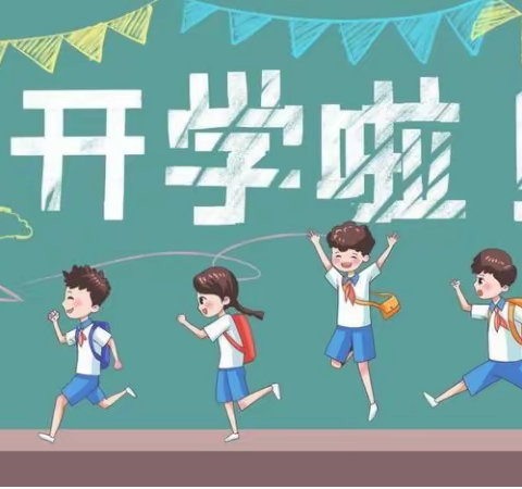 春暖花开季 扬帆起航时——— 舞阳县第五实验小学春季开学温馨提示