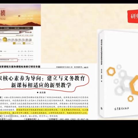 滨州市滨城区玉龙湖小学《“数与代数”领域核心素养解读与数学学科实践》线上学习