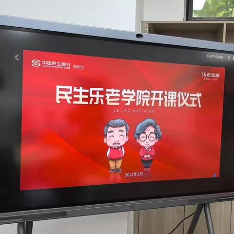 “活到老 学到老”铁一院逸园社区乐老学院开课了