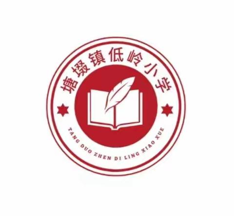 冬至冬至，让美好如期而至——吴川市塘缀镇低岭小学24节气之“冬至”美篇！