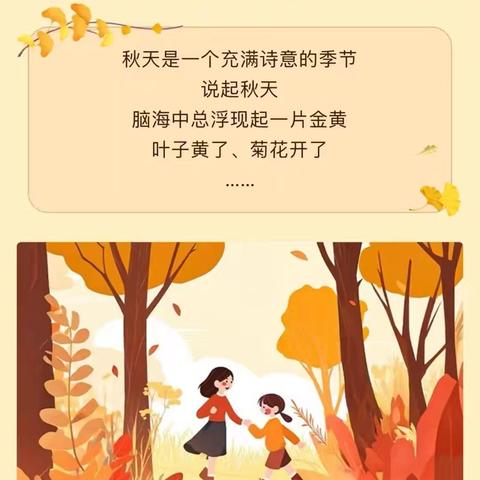 【学前一班】 🌈童心探自然，趣味寻秋天🍂