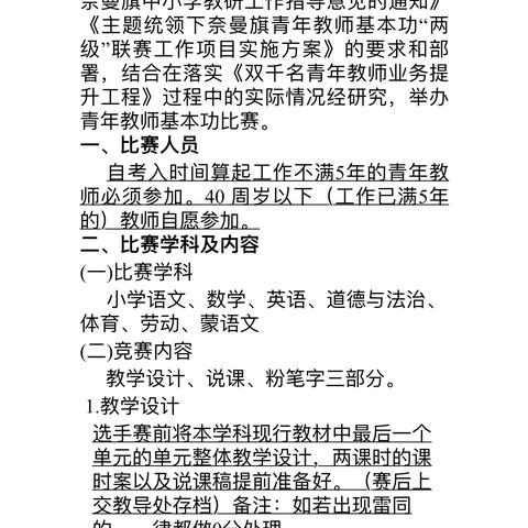 技能功底展风采 青年教师绽芳华——清河学区中心校开展青年教师基本功比赛