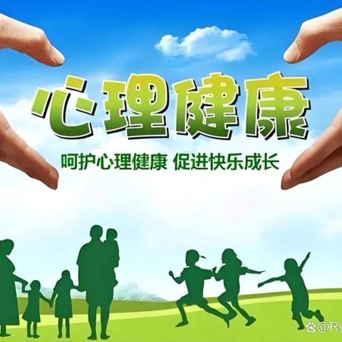 关注心理健康，助力全面成长
