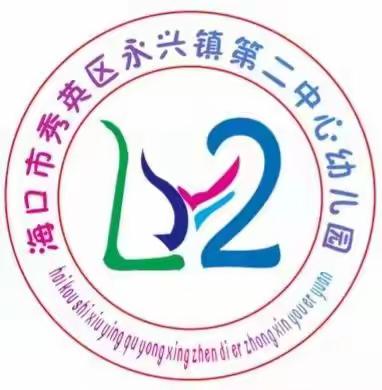 春风十里，爱在一起——海口市秀英区永兴镇第二中心幼儿园3·8趣味团建活动