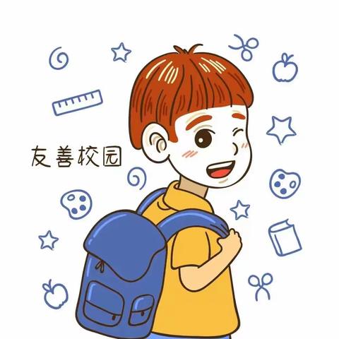 启迪教育城关初级中学 防范欺凌致学生的一封信：选择尊重