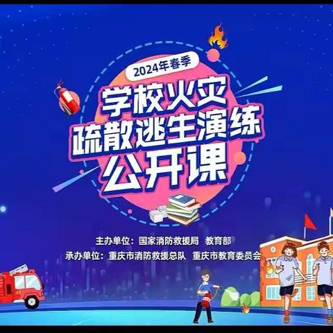 临高县临城镇旺旺幼儿园组织教职工及幼儿观看“2024年春季学校火灾疏散逃生演练公开课”简报