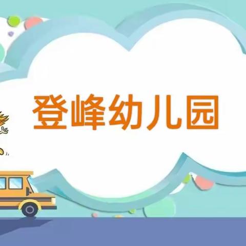 登峰幼儿园中班劳动实践活动——水培地瓜