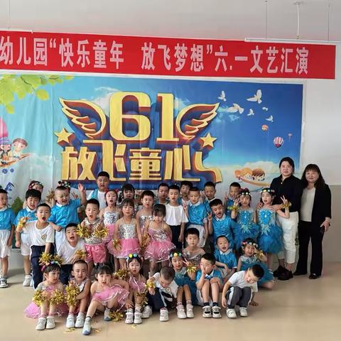 星火乡幼儿园“快乐童年、放飞梦想”六一文艺汇演