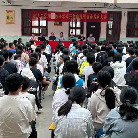 2024-2025学年秋季学期树人中学开学典礼