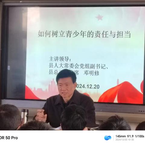 如何树立青少年的责任与担当 ‍             —— 县人大常委会党组副书记、 ‍                     县总工会主席         邓明修