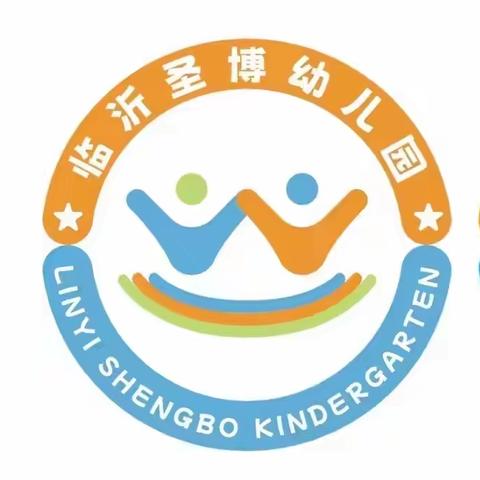 圣博幼儿园周末开放日游园领玩具啦