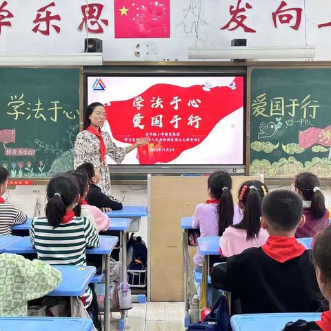 学法于心 爱国于行 ——伏牛路小学教育集团学习宣传《中华人民共和国爱国主义教育法》主题队会