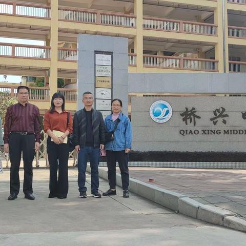 “浸润式”跟岗促成长 学思悟行共提升--2023年上杭三中教师赴广州市番禺区市桥桥兴中学跟岗学习总结