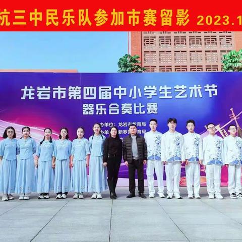 喜报：热烈祝贺我校在2023年龙岩市第四届中小学师生艺术节器乐比赛中夺得中学组二等奖