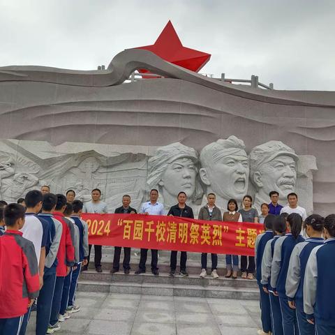 祭忠魂思奋进-上杭三中开展2024年“百校千园清明祭英烈”主题活动