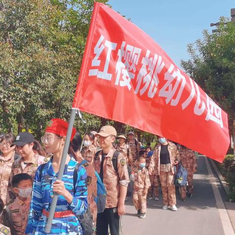 红樱桃幼儿园春游篇