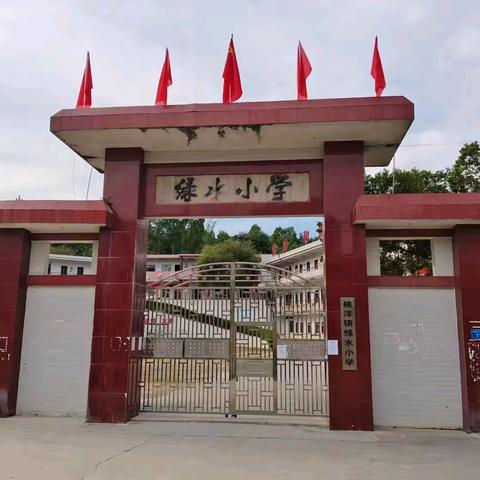 喜迎元旦 安全相伴——棉洋镇绿水小学2026年元旦放假通知及温馨提示