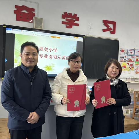 兴平市西关小学开展“名师进校专业引领”示范活动