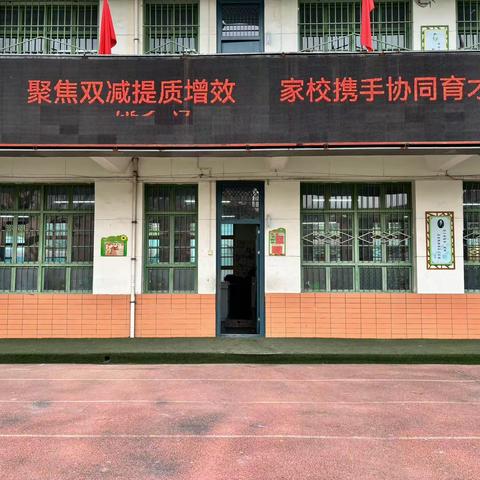 聚焦双减提质增效    家校携手协同育才——西关小学召开六年级家长会