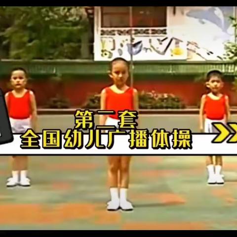 大班主题活动——好大一个家星期四健康：运动健儿