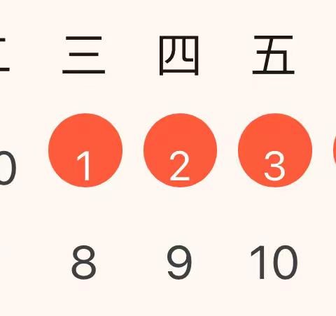 快乐五一    安全“童”行———宝应县射阳湖镇天平幼儿园劳动节假期安全提醒