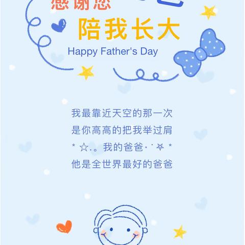 感恩父亲节