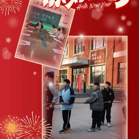 河固小学“元旦新气象，青春再飞扬”元旦主题活动