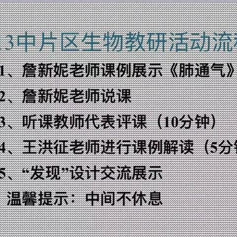 “发现--迁移”教学模式课例分享暨13中片区教研活动在莲池区第一实验中学举行