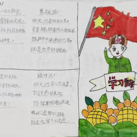 雷锋叔叔你在哪里