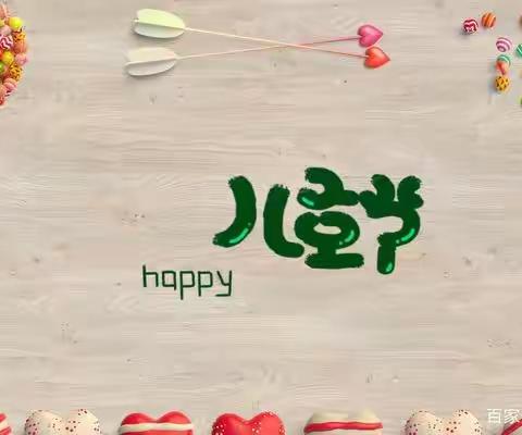 放飞快乐的童年，欢度我们的节日 ——“欢庆六一.美食节”活动