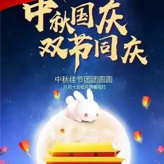 浓情中秋，欢庆国庆——大塘星光幼园