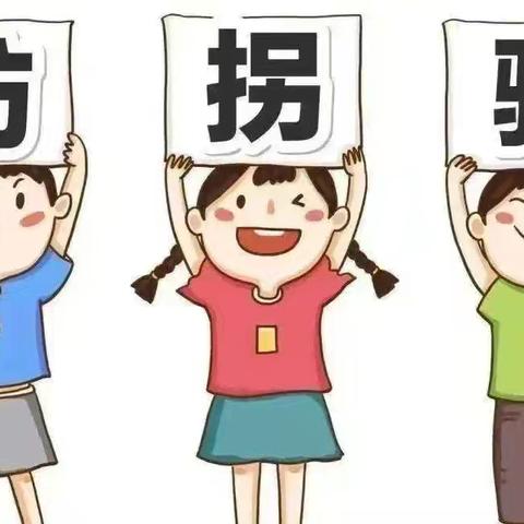 “防拐防骗•护幼成长”——星光幼儿园“防拐防骗”演练活动