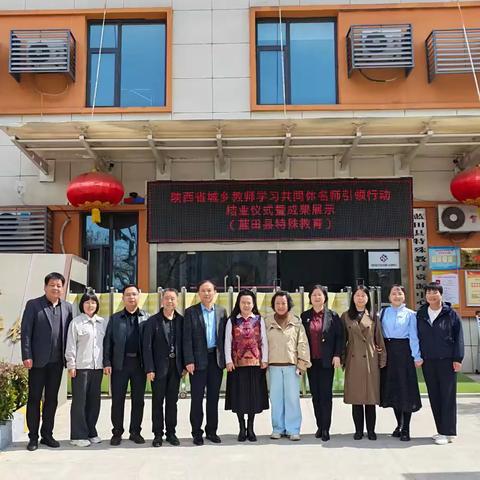 名师引领助成长 特教课堂绽光彩 ——陕西省城乡教师学习共同体蓝田特教分会场活动圆满落幕