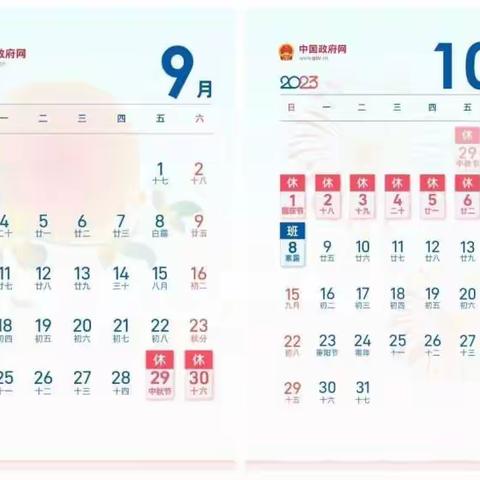 情满中秋 喜迎国庆——蕲春县第二实验小学彭思校区中秋节、国庆节放假通知及安全温馨提示