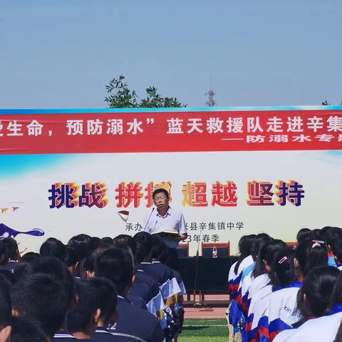 “珍爱生命 预防溺水 ”宣传活动——无棣蓝天救援队走进辛集镇中学