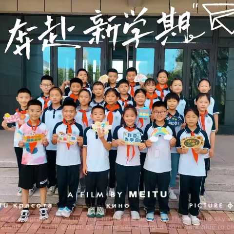 🌟【新学期启航】🌟 ——青潍中学开学季 携手共绘梦想蓝图  迎接小学全新篇章