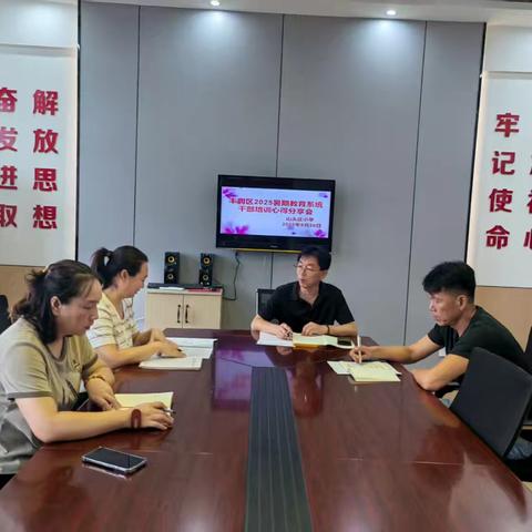 清心澄怀守初心 铸魂提能强作风--山头庄小学 2025年暑期教育干部培训交流分享会