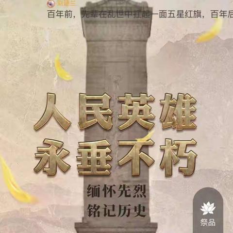 “清明·我们的节日”——实验一小四九中队开展清明节主题教育活动