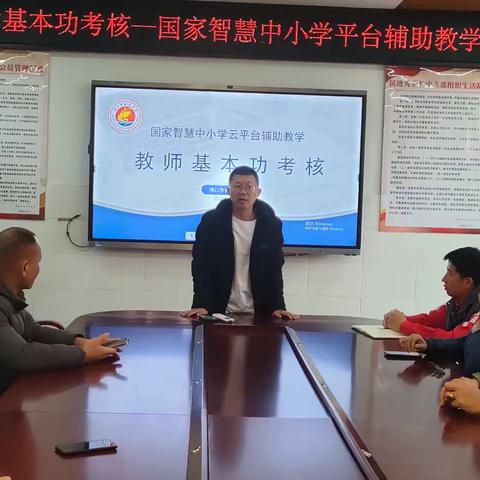 “用智慧中小学平台辅助教学，让教师基本功在课堂绽放光彩——考核活动火热开启”——体育组老师开展以国家智慧中小学平台如何辅助教学为主题的教师基本功考核活动