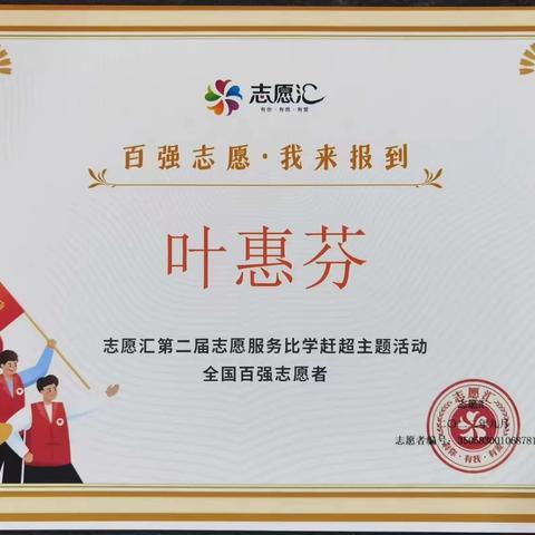 【市区义工】叶惠芬女士当选市区主任