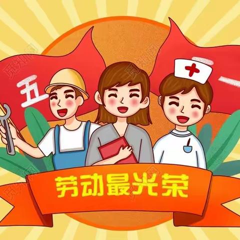 海口市演丰镇塔市小学《五一致家长的一封信》——快乐过“五一”，安全不放假