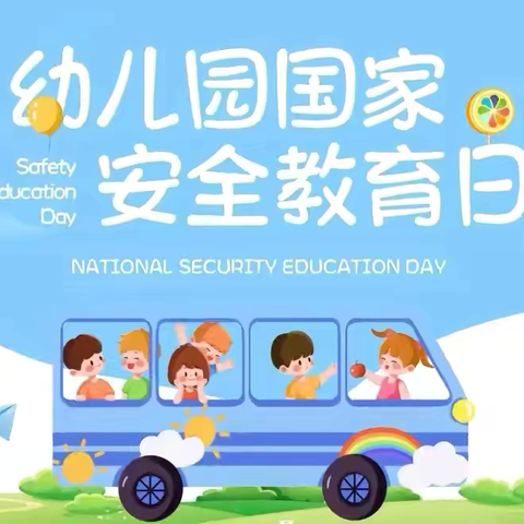 县二幼大一班安全教育主题活动